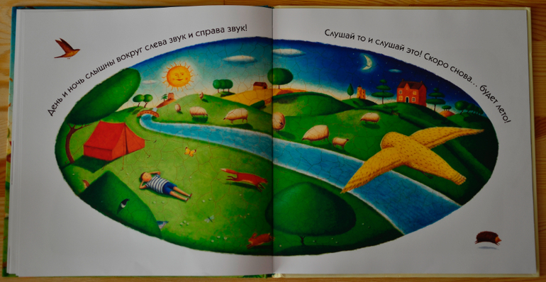 Прислушайтесь!