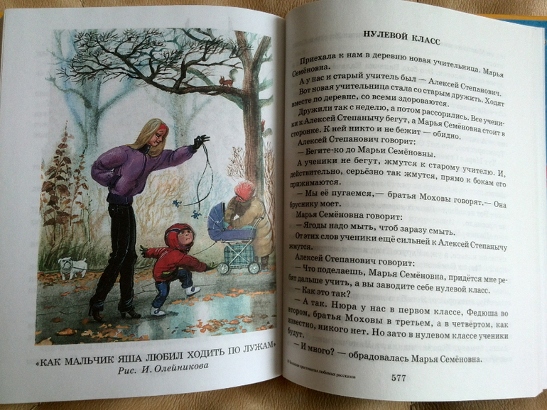 Большая хрестоматия любимых рассказов