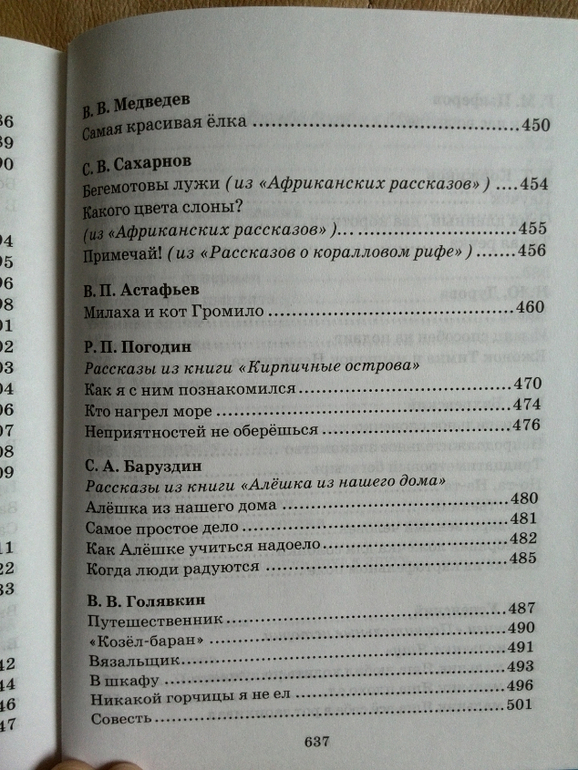 Большая хрестоматия любимых рассказов