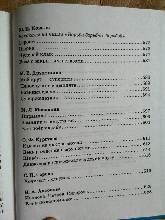 Большая хрестоматия любимых рассказов