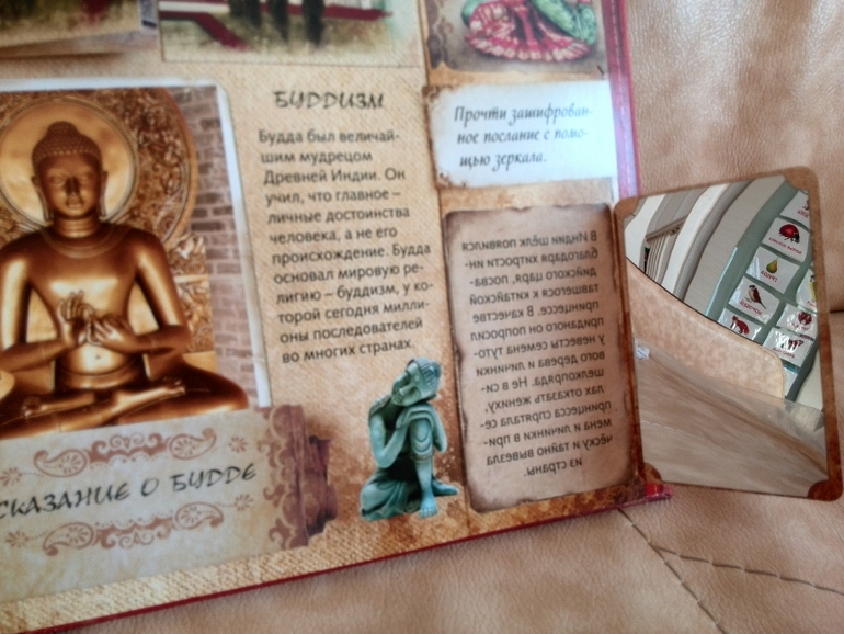 Тайны Востока от Азбукварик