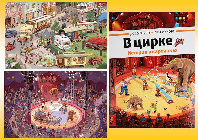 Цирк! Начало положено!