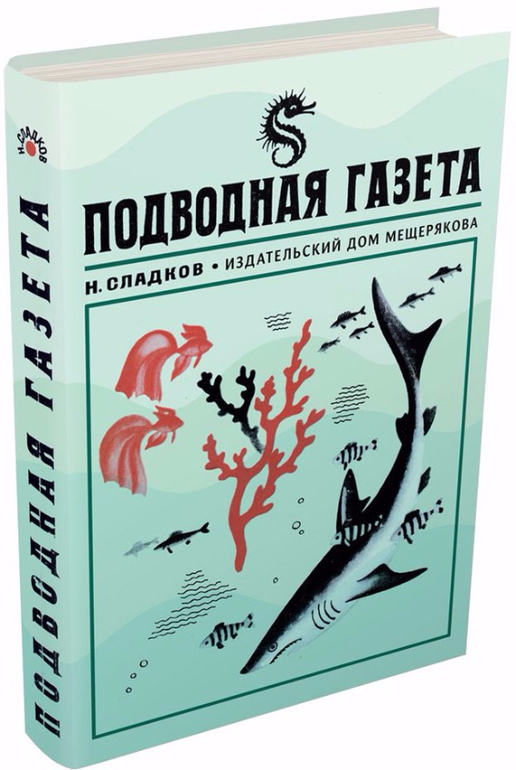 Откуда у кита такая глотка читать краткое содержание