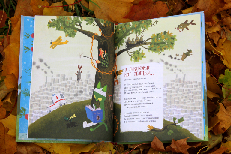 Андрей Усачев: Неправильные сказки