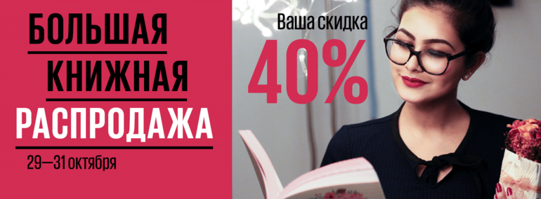 супербольшой распродажей