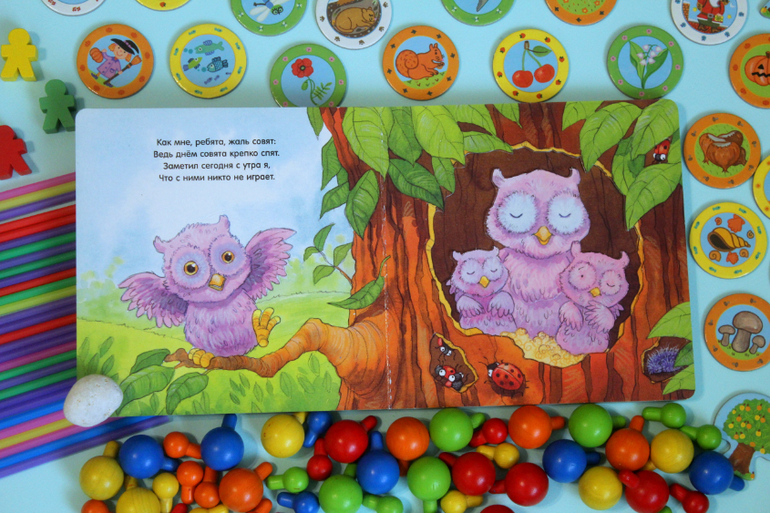 Совенок хочет играть 