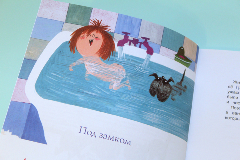 Грязнулька