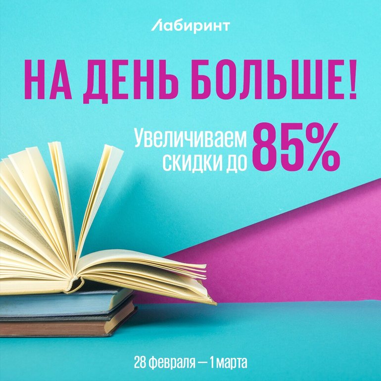 https://www.labirint.ru/top/29february/?p=20272 