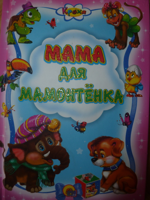 Наши сказки