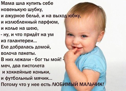 Всем мамам мальчиков посвящается...)))