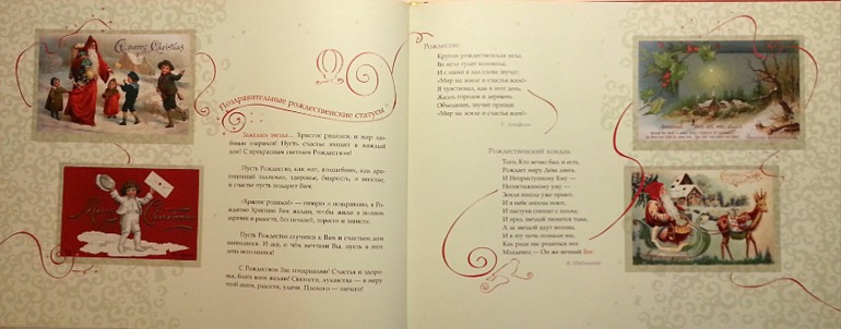 История Рождества и Новогодней елки.