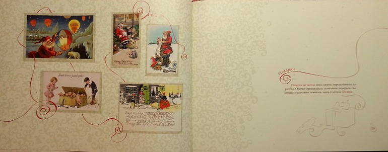 История Рождества и Новогодней елки.