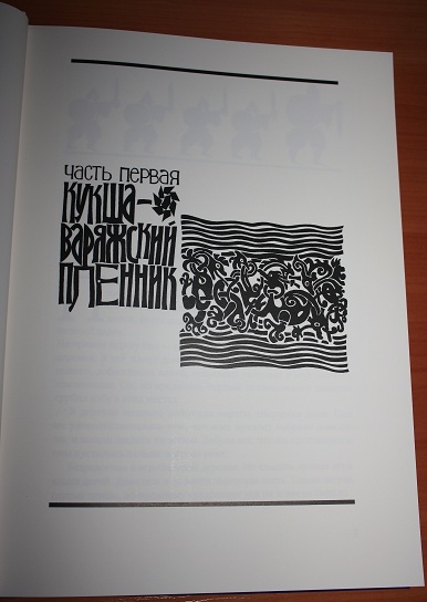 Кукша, Хотценплотц и Истории из Бедокурии ))