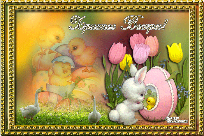 Христос Воскресе!!!!!!!!!!