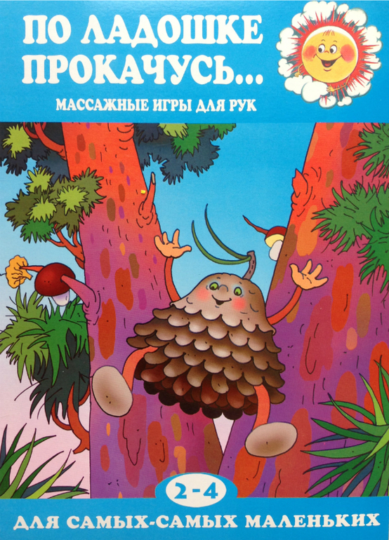 Наши книжки для ловких пальчиков