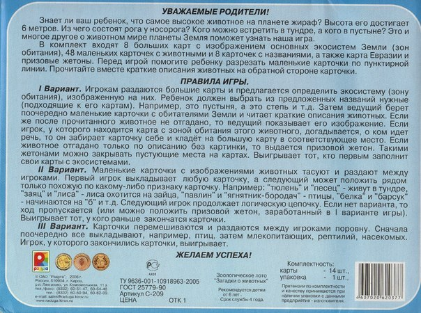 Дидактическая игра