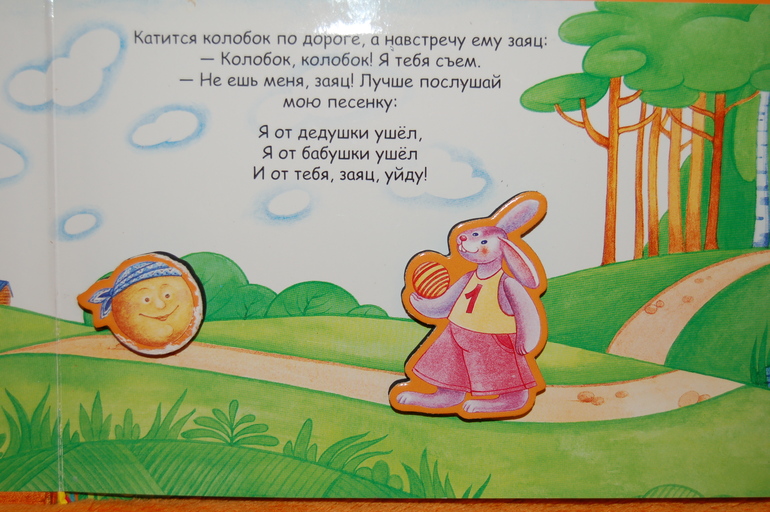 ФМ Мои первые сказки.Колобок
