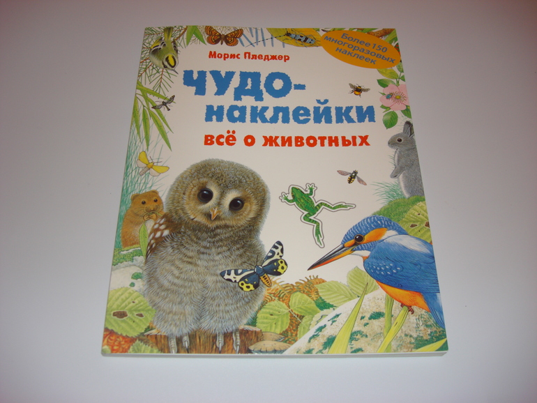 Подарочный фонд. Наклейки на 3 годика