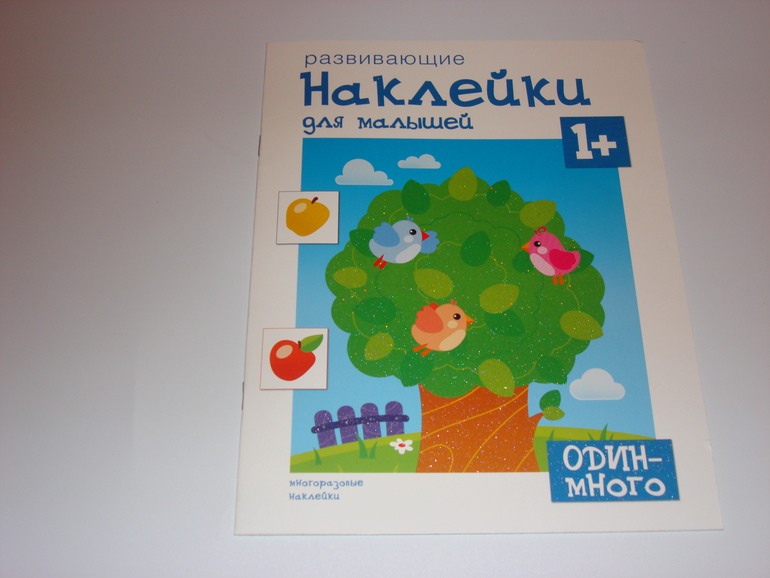 Наши творческие пятиминутки. Наклейки