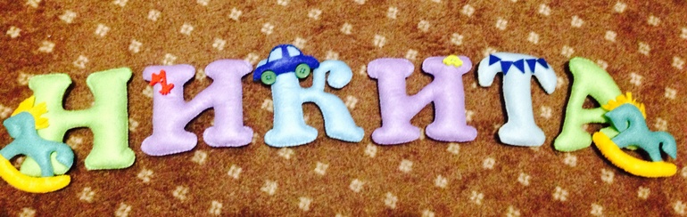 Фетро имена