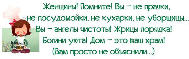 Вот она правда!))))) Я же говорила))))