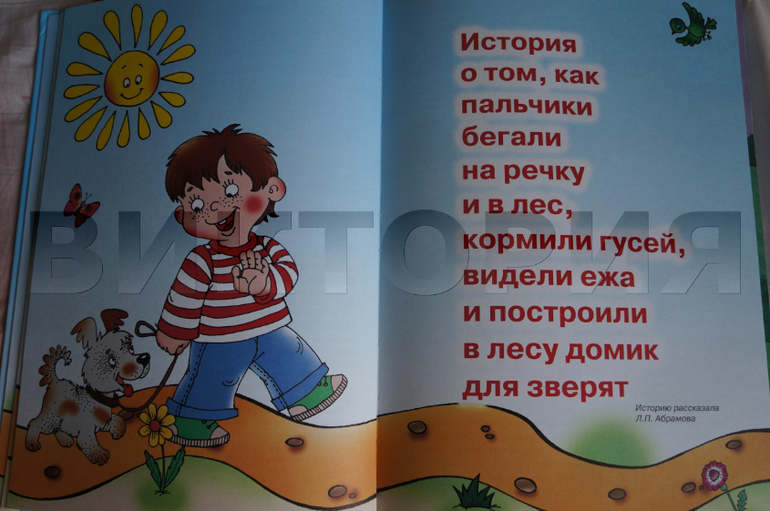 Книга-мечта о наших ловких пальчиках, о ручках...