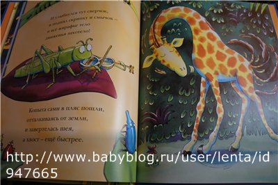 Танцующий жираф. Книга-искалка