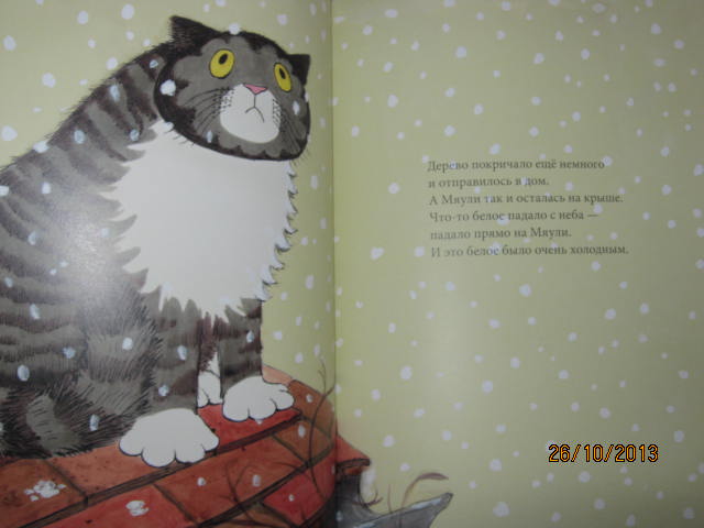 "С Новым годом, Мяули!" Д.Керр