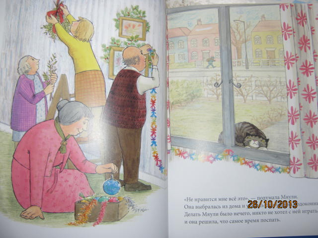 "С Новым годом, Мяули!" Д.Керр