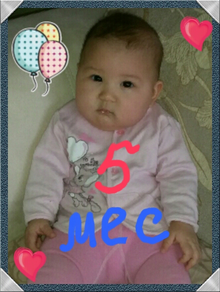 Диане 5 мес.