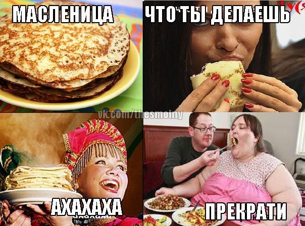 всем веселой масленицы!