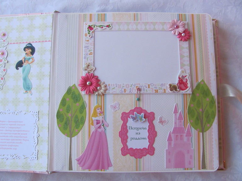 Альбом дляя маленькой принцессы .