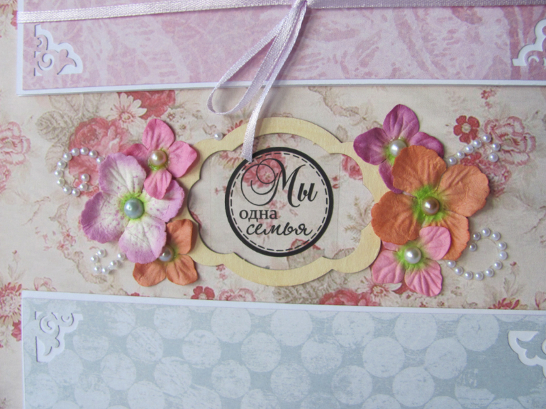 Семейный альбом.