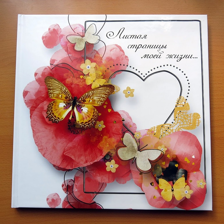 Альбом для мамы
