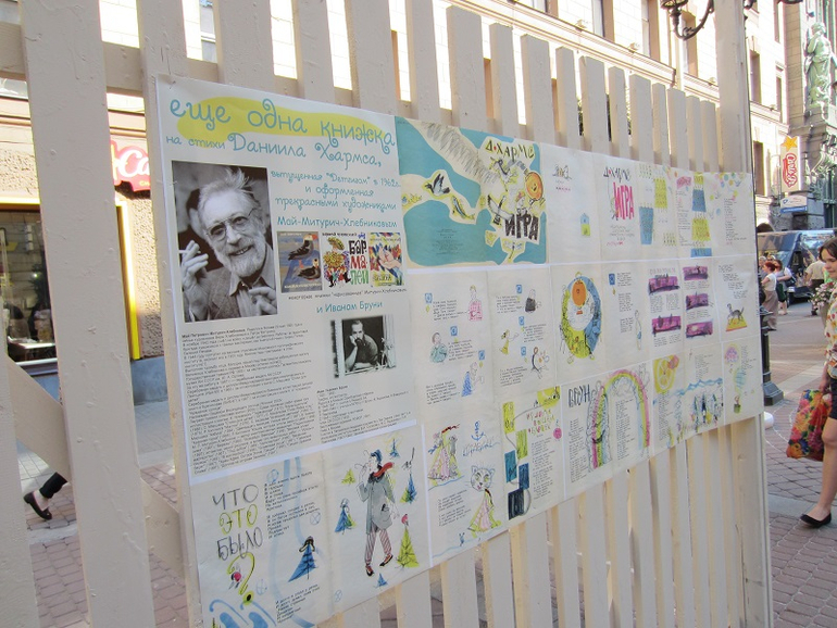 Книжный салон. День первый: улица Хармса.