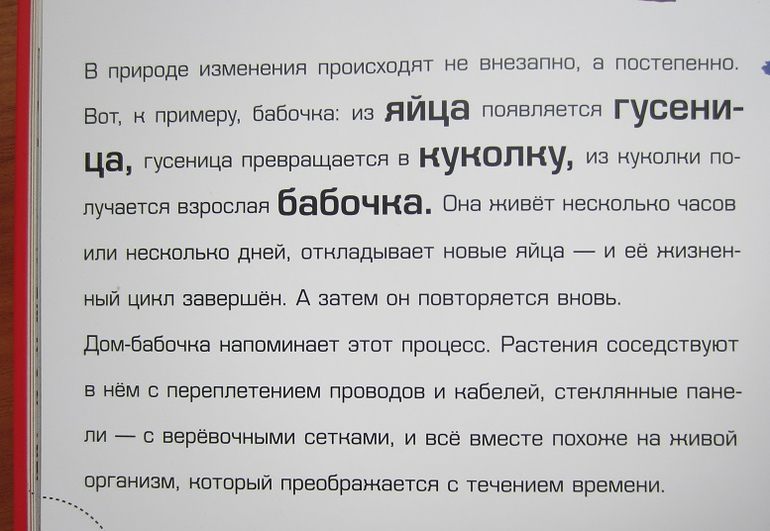 Дома. От реальных к сказочным.