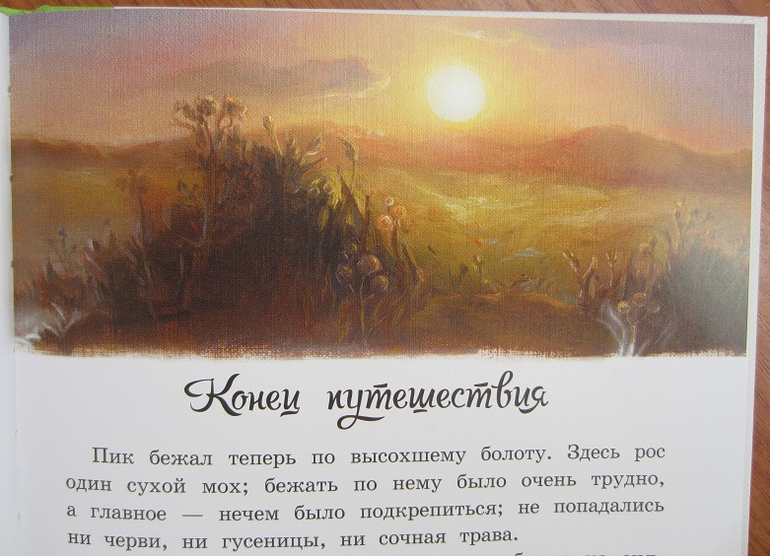 Мышонок Пик