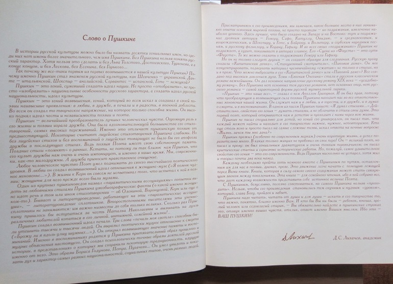 С Днём рождения, Александр Сергеевич!