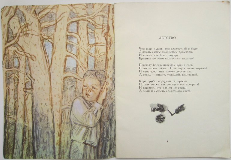 Теплый день рассказы. Иллюстрация к стихотворению Бунина детство. Рисунок к стиху детство Бунин. Бунин детство.