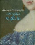 Ираклий Андроников