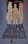 Ян Терлау 