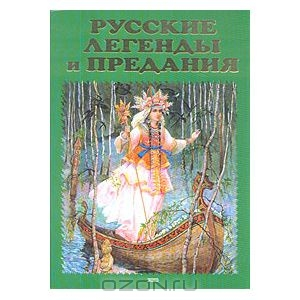 Энциклопедия славянской мифологии