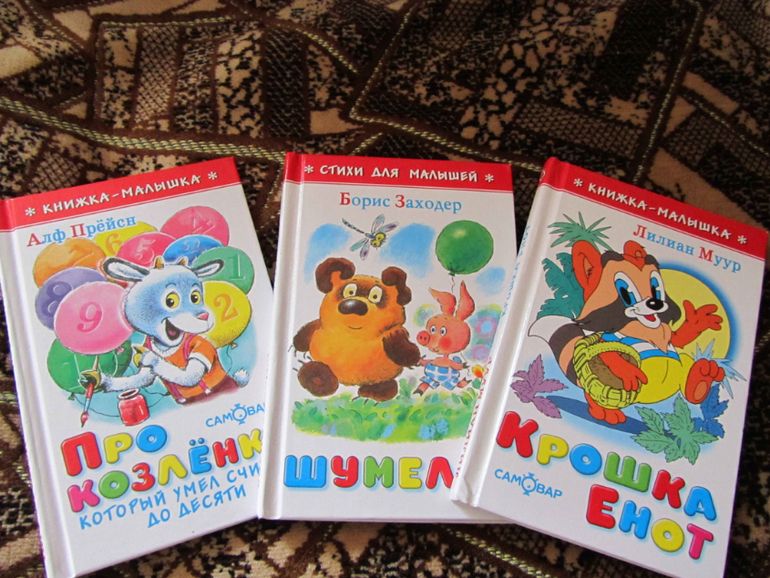 Наш дневник читателя в 2,7 года