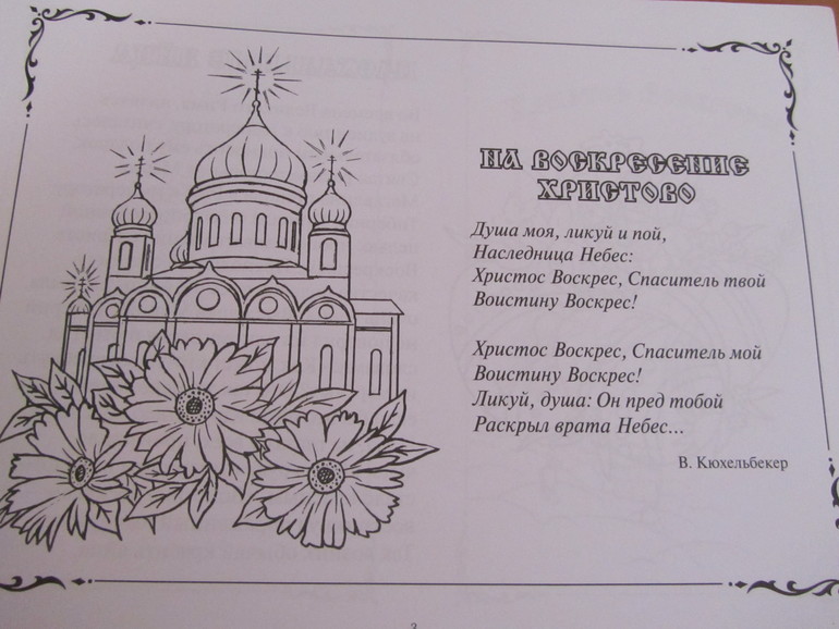 Пасхальный подарок