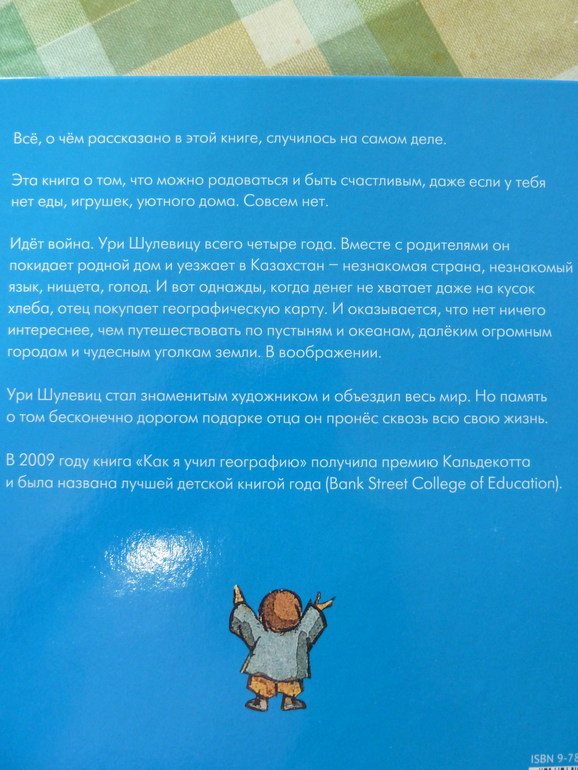 Как я учил географию и нетолько.