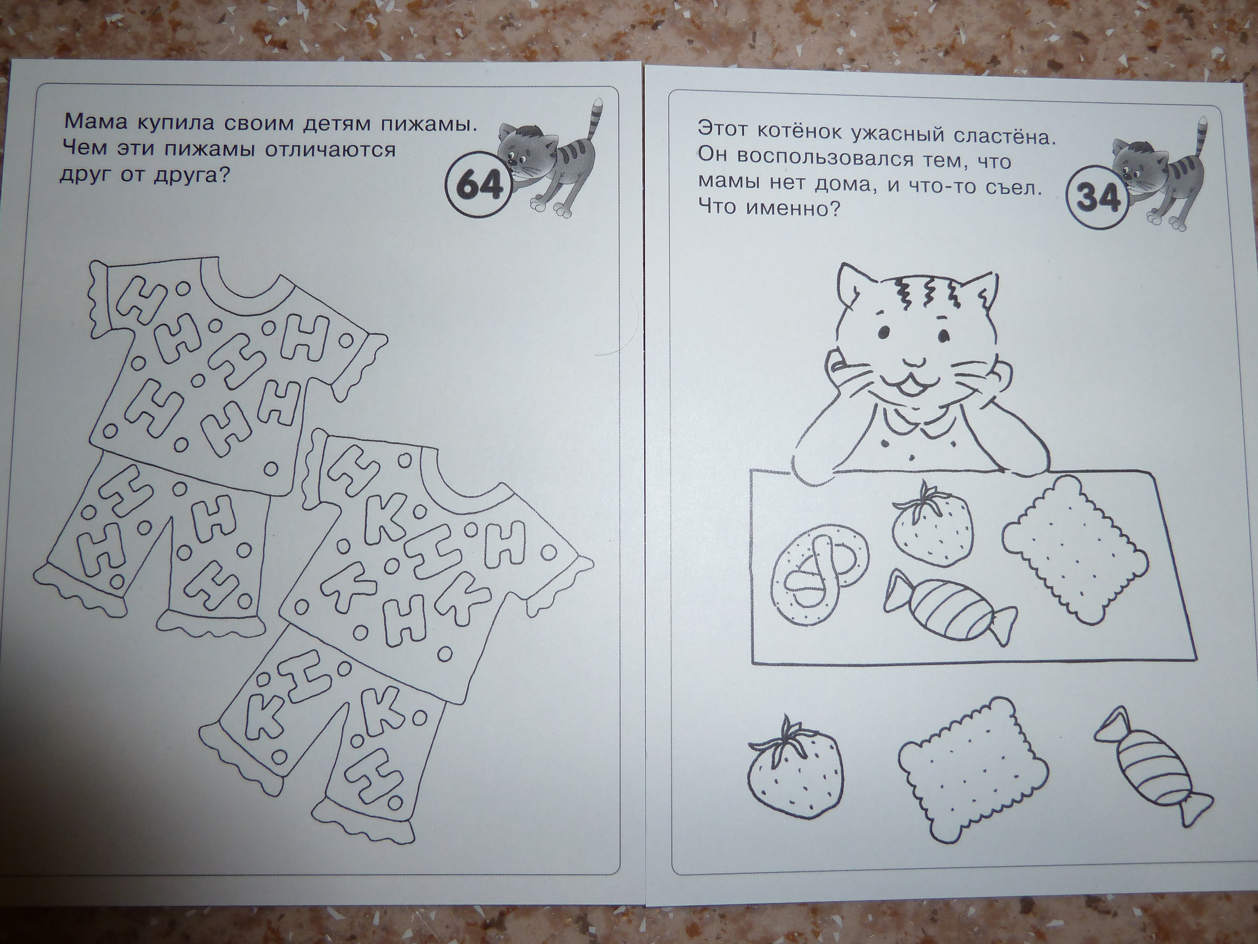 Занимательные карточки