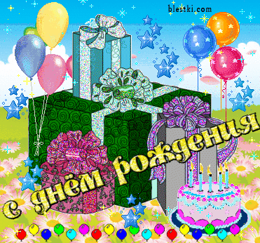 С Днем Рождения Машенька)))