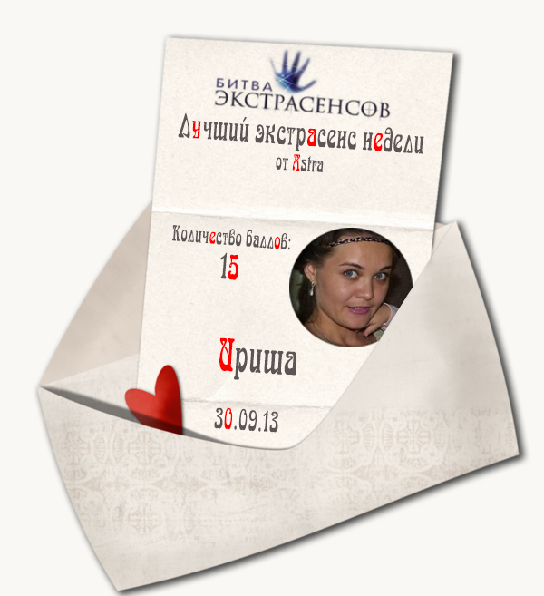 От Аленки конвертик