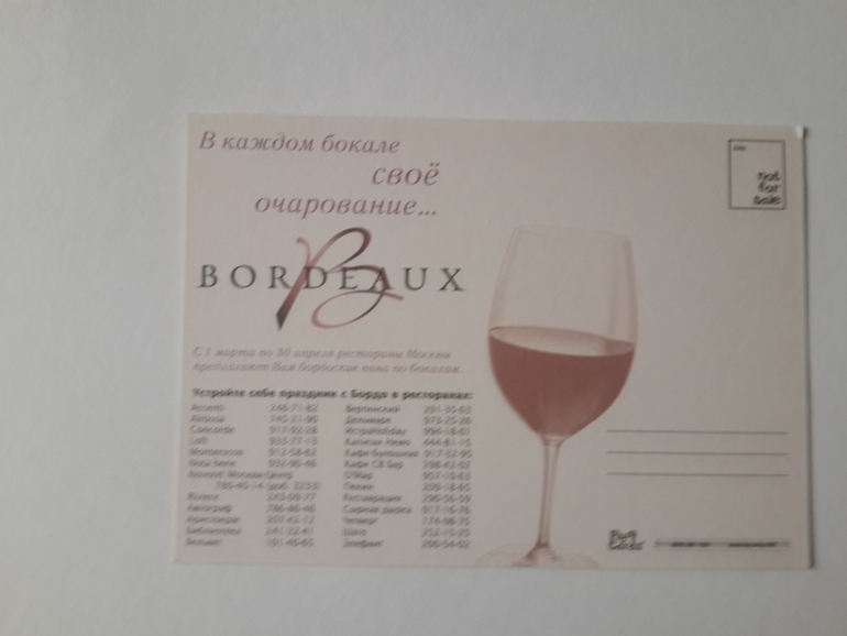 Открытки из баров,ресторанов и т.п.