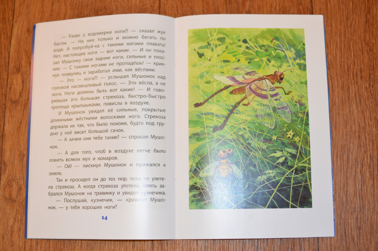 Ю.Дмитриев Сказки про мушонка и его друзей